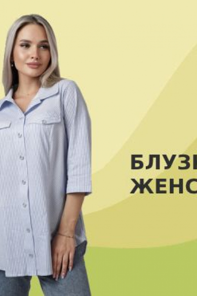 Купить блузки женские оптом Купить блузки женские оптом