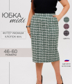 Ю-26 Юбка женская (футер 95/5 2-х нитка набивной пенье)
